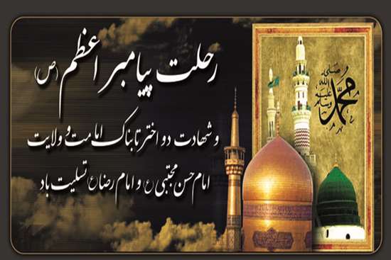ایام آخر صفر -4,