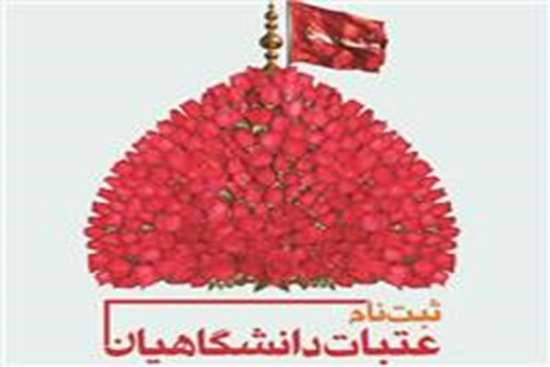 عتبات عالیات -8,