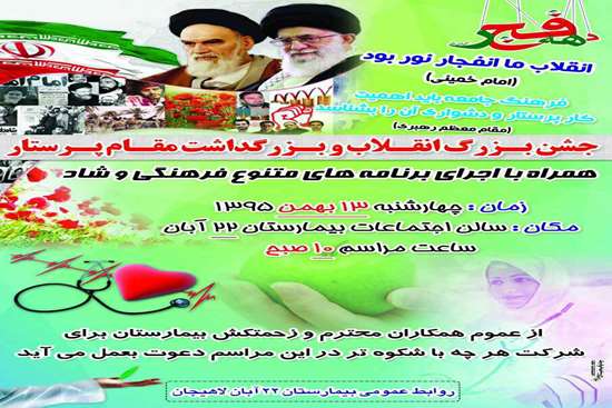 جشن انقلاب و پرستار -6,