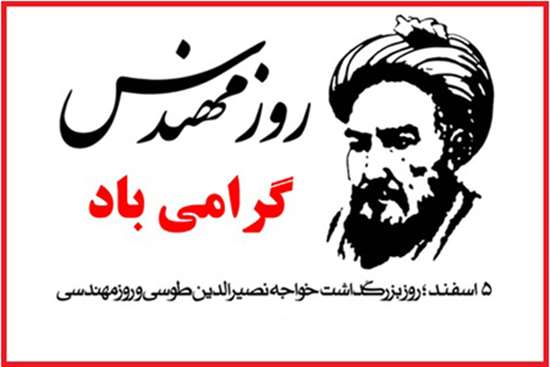 روز مهندسی -6,