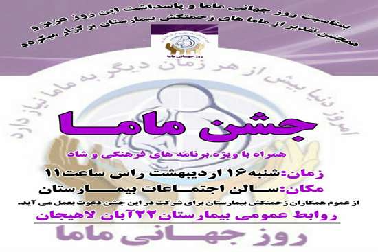 جشن ماما -6,