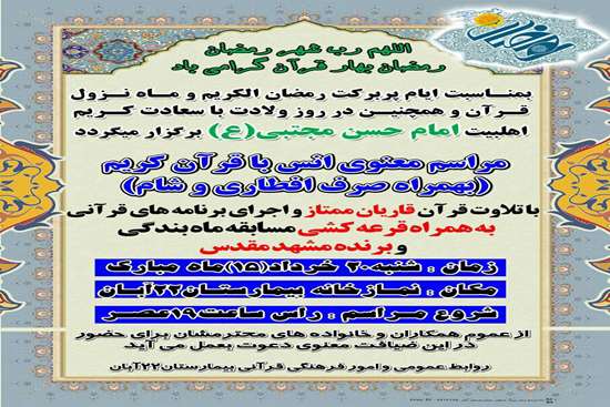 محفل انس با قرآن -6,