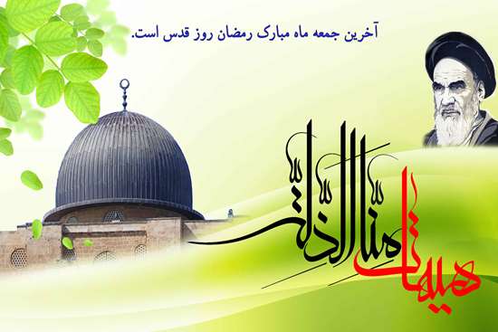 روز قدس -6,