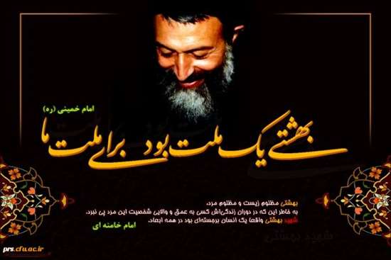شهدای هفتم تیر -6,