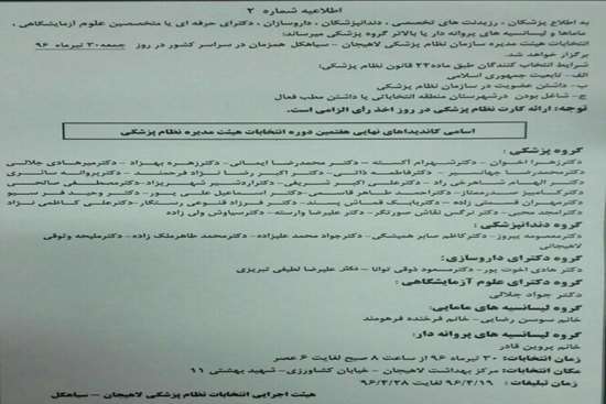 انتخابات نظام پزشکی -7,