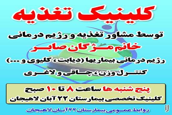 کلینیک تغذیه -7,