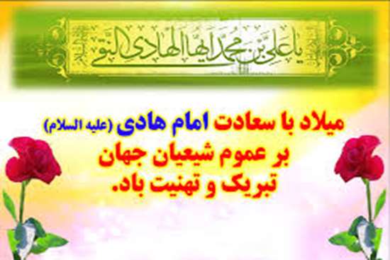 میلاد امام هادی -7,