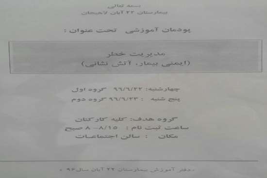 پودمان آموزشی ایمنی بیمار -7,