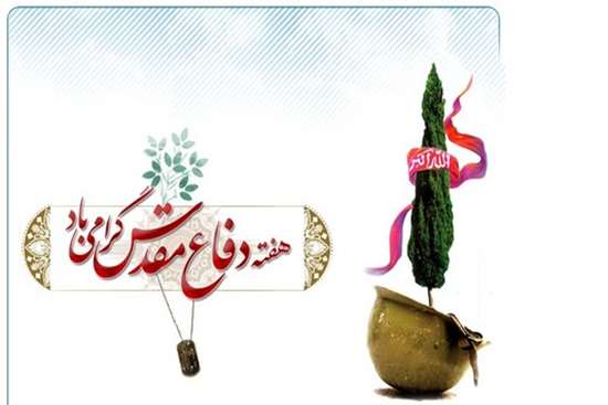 هفته دفاع مقدس -7,