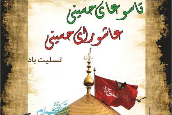 تاسوعا و عاشورا -6,
