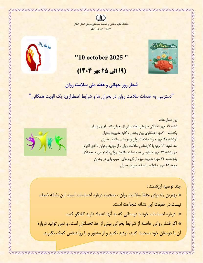 هفته ملی سلامت و روان