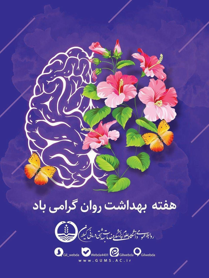 هفته بهداشت روان