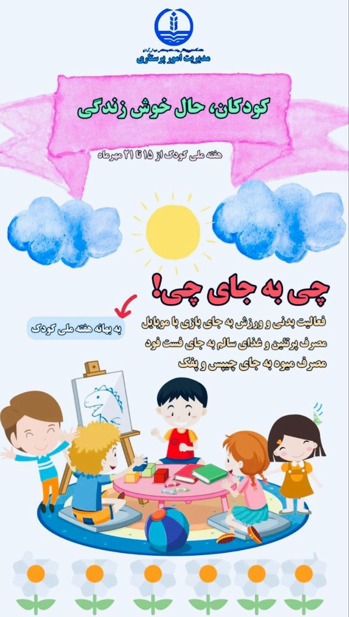 هفته کودکان