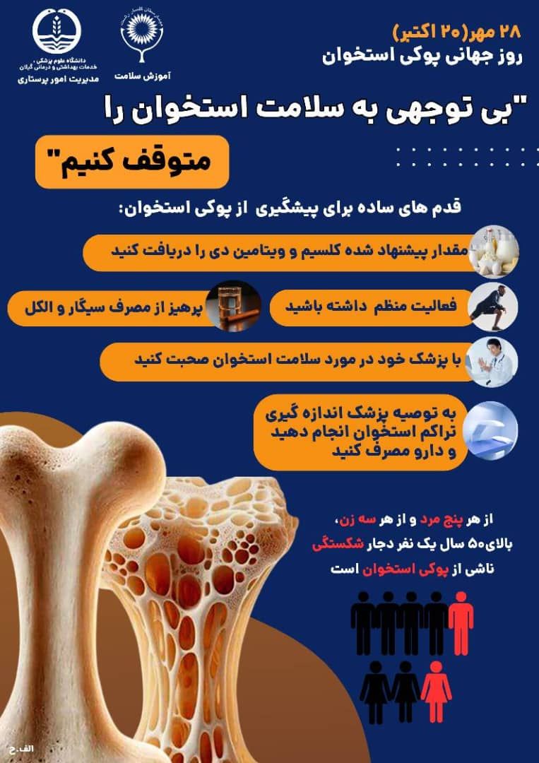 پوکی استخوان