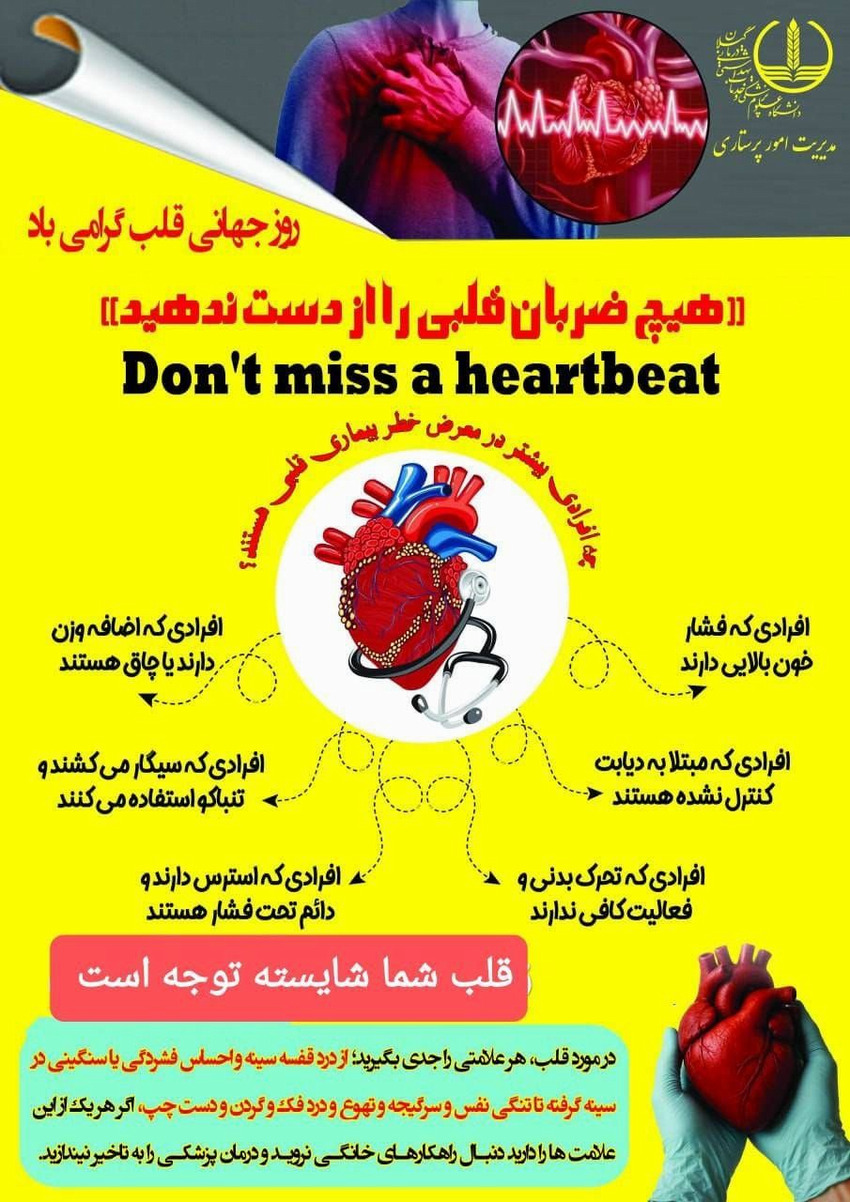 7 مهر روز جهانی قلب (3)